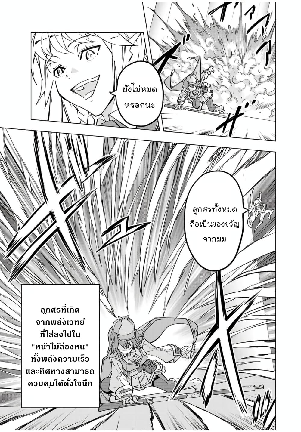 My Gift LVL 9999 Unlimited Gacha ผมถูกเพื่อนที่เชื่อใจหลอกไปฆ่า เลยใช้กิฟต์สุ่มกาชาพาพวกพ้องเลเวล 9999 กลับมาล้างแค้น ตอนที่ 36.2 - รูปที่ 2