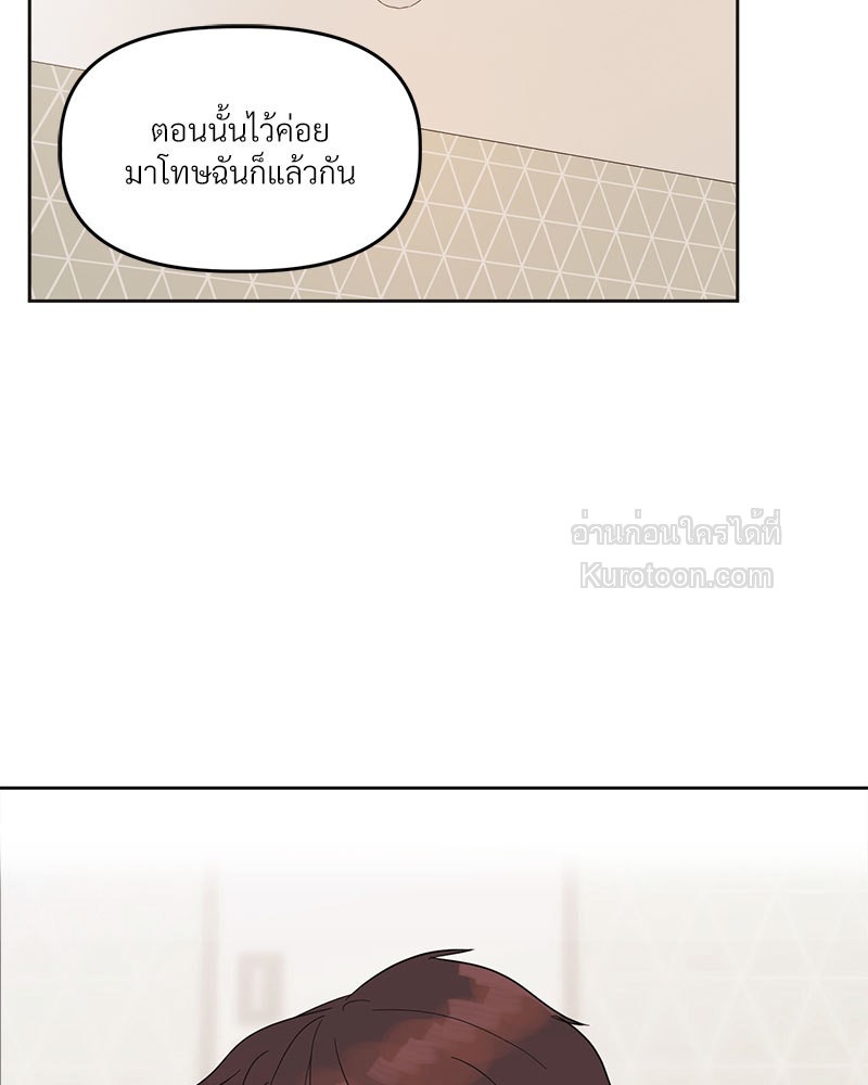 ช่องเร้ารัก | Channeling Urges ตอนที่ 4 - รูปที่ 2