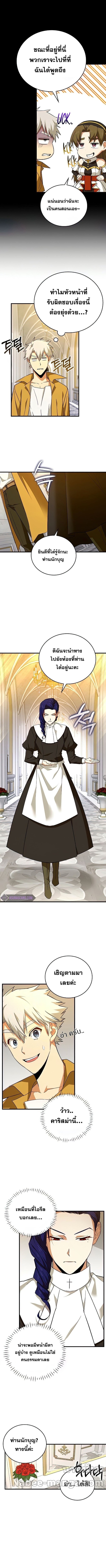 To Hell With Being a Saint, I’m a Doctor ตอนที่ 35 - รูปที่ 2