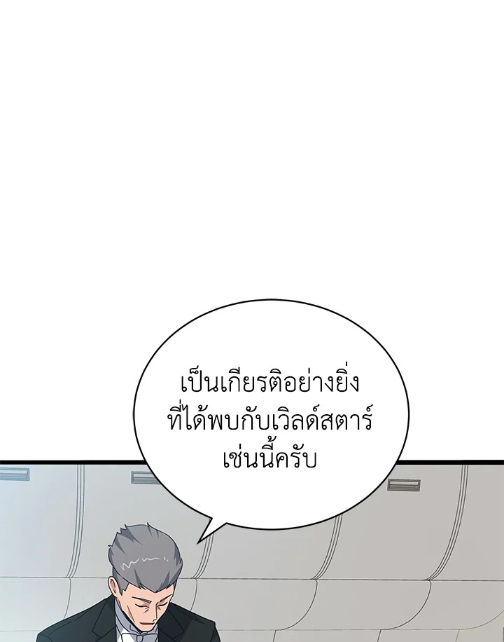 จอมมารจุติโลก | The Descent of the Demonic Master ตอนที่ 169 - รูปที่ 2