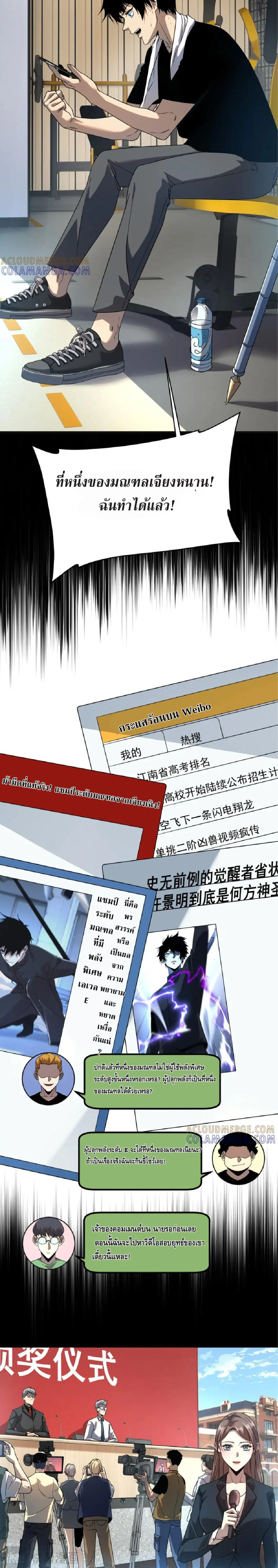 สายฟ้าสวรรค์สีม่วงพิฆาตโลก (Azure Wrath: Thunder of the Frozen God) ตอนที่ 10 - รูปที่ 2