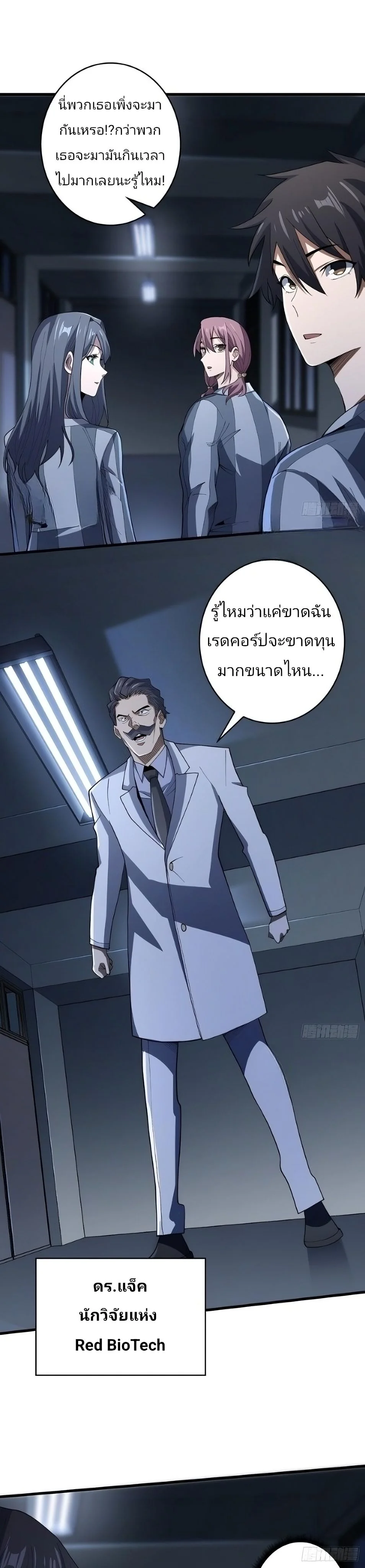 ฉันไม่ได้เป็นจอมวายร้ายจริงๆ นะ! ตอนที่ 31 - รูปที่ 2