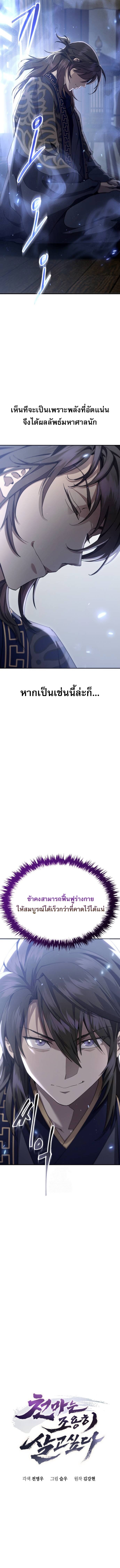 The Heavenly Demon Wants a Quiet Life มารสวรรค์ผู้แสวงหาความสงบ ตอนที่ 42 - รูปที่ 2