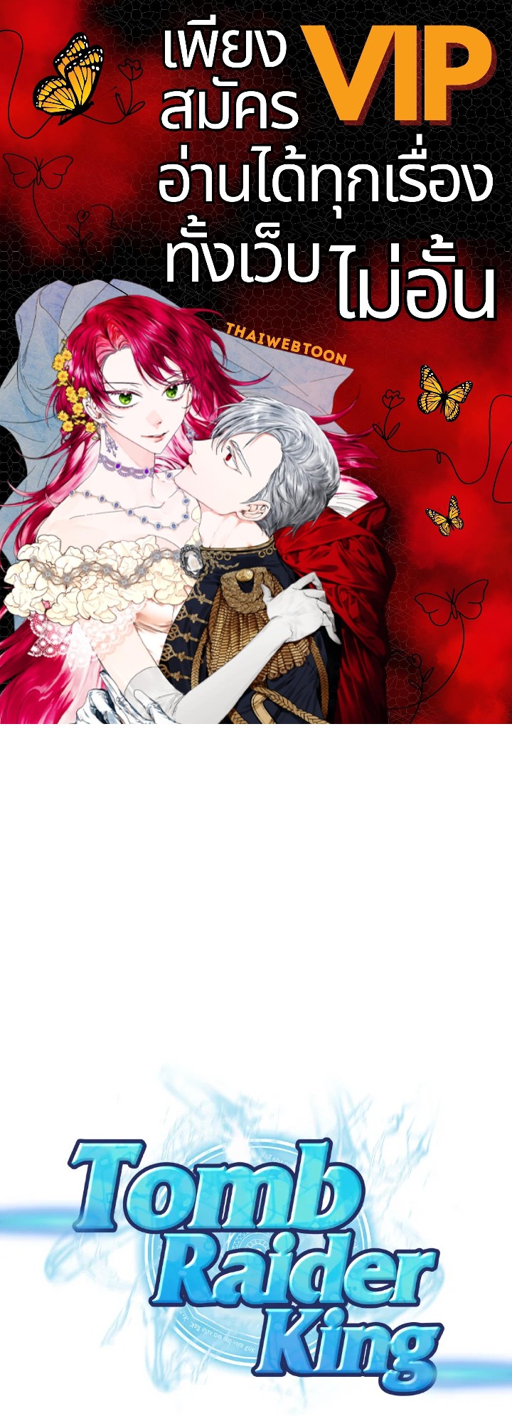 Tomb Raider King ตอนที่ 313 - รูปที่ 1