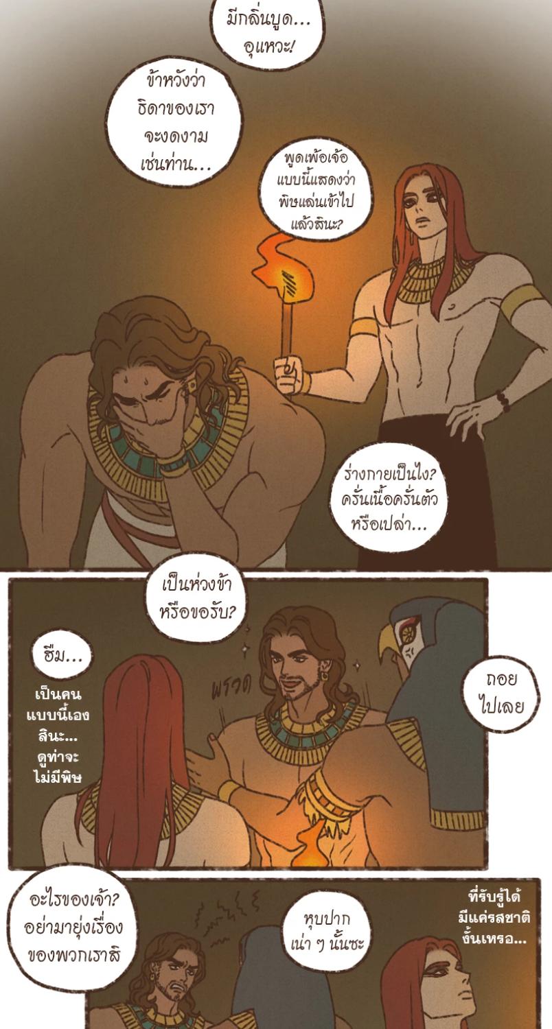 ENNEAD | เทวาบัลลังก์สวาท ตอนที่ 188.2 - รูปที่ 2