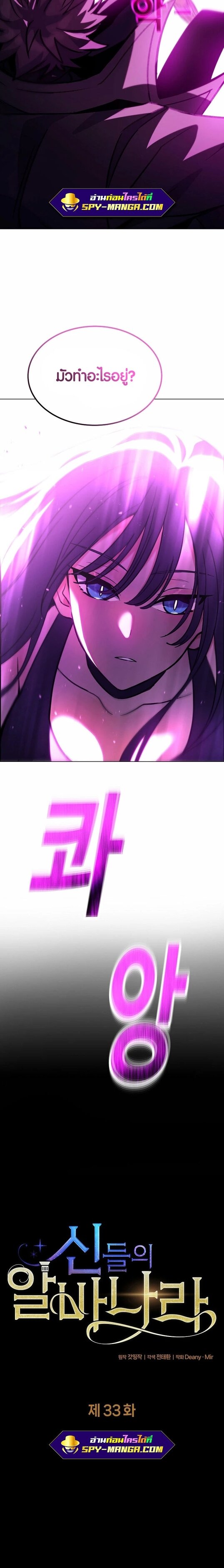 The Part-Time Land of the Gods ตอนที่ 33 - รูปที่ 2