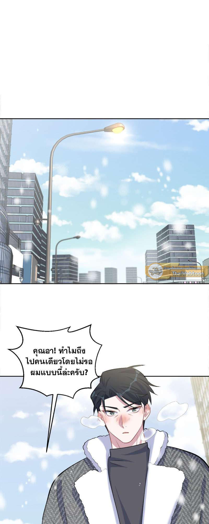 คุณพ่อตาเป็นภรรยาผม | My Father-In-Law is My Wife ตอนที่ 82 - รูปที่ 2