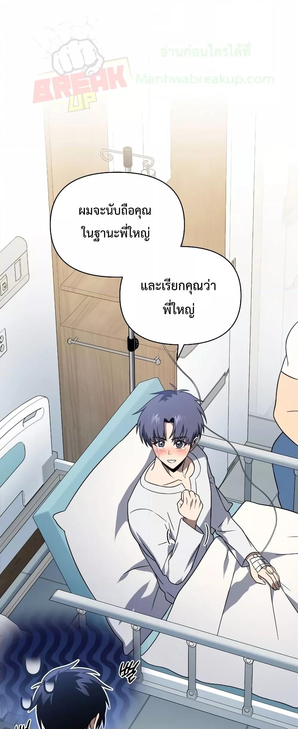 Player Who Returned 10,000 Years Later เพลเยอร์ผู้กลับมาในรอบหมื่นปี ตอนที่ 56 - รูปที่ 2