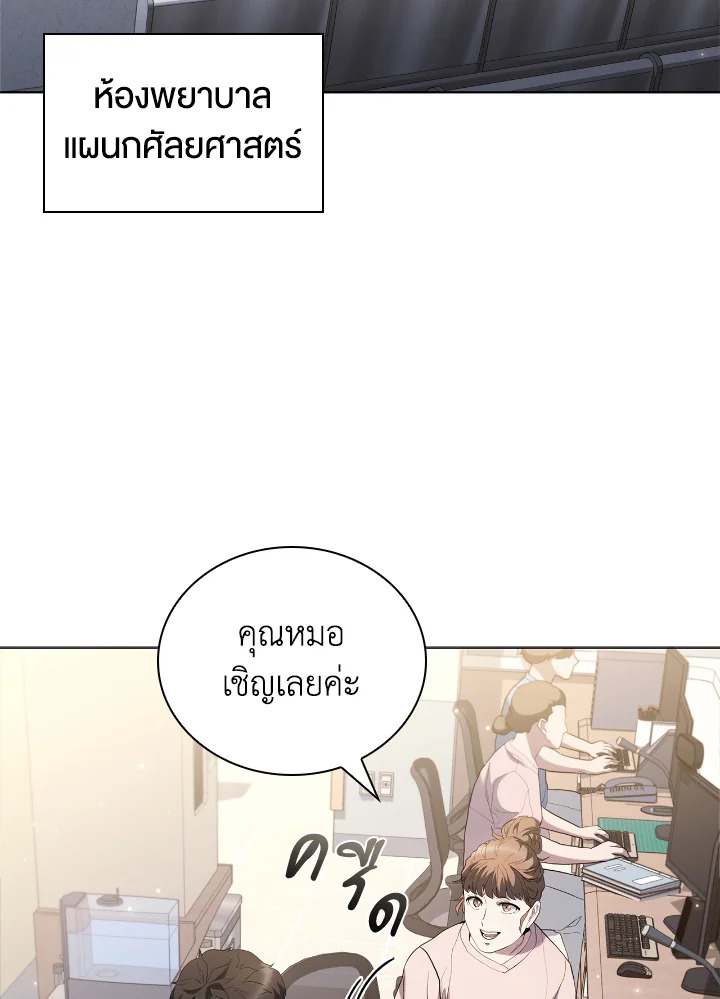 คุณหมอชเวแทซู | Dr.Choi Tae-Soo ตอนที่ 201 - รูปที่ 2