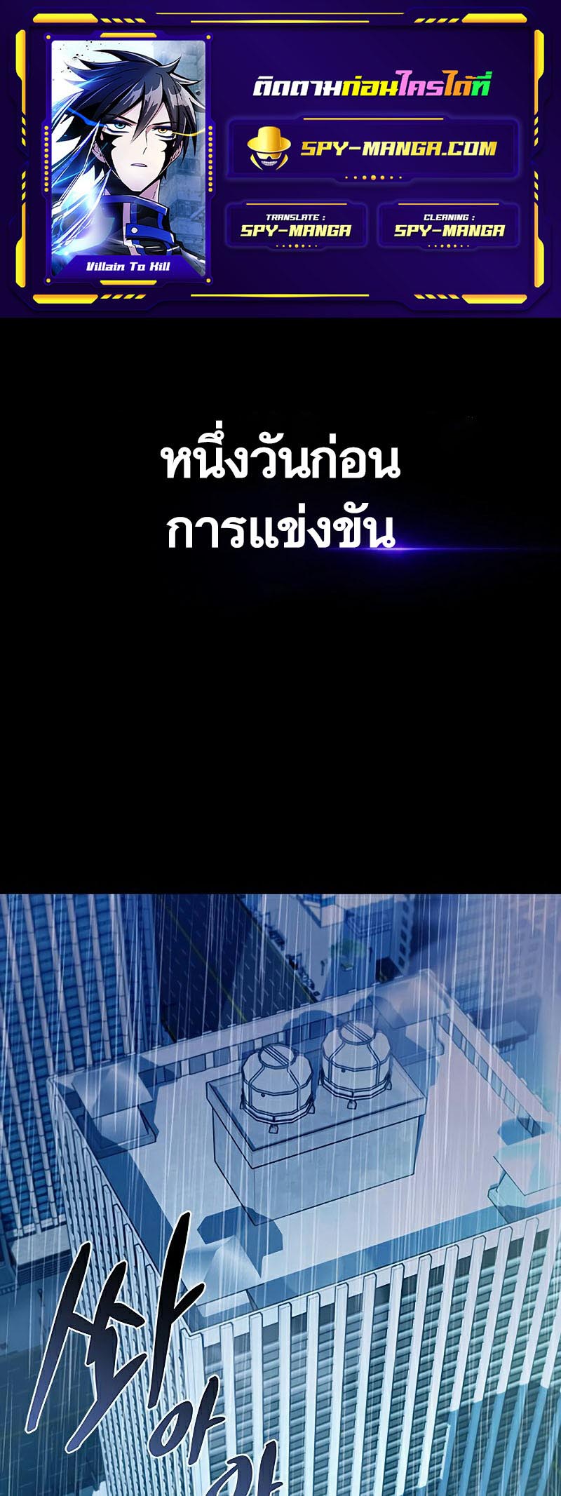 Villain to Kill ตอนที่ 129 - รูปที่ 1