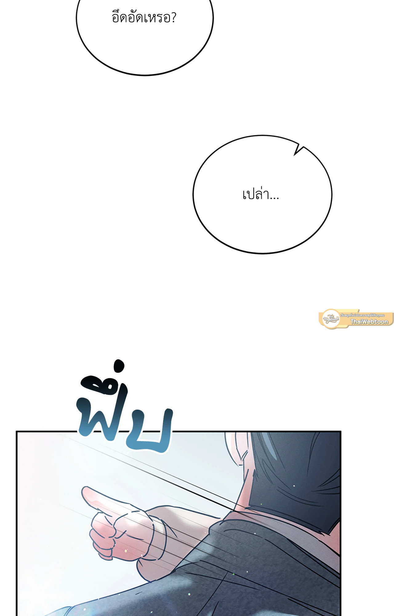 เงื่อนไขความสัมพันธ์ของผมกับเขา | Flip the Script ตอนที่ 39 - รูปที่ 2