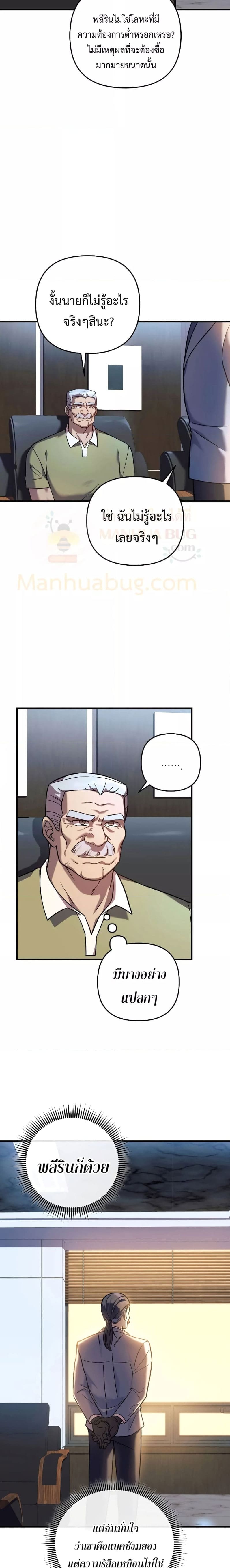 My Daughter is the Final Boss ตอนที่ 85 - รูปที่ 2