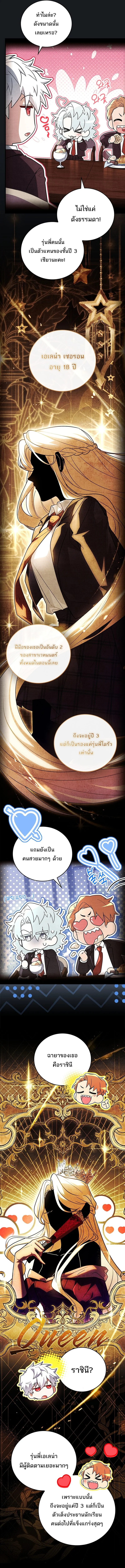 วีรบุรุษในตำนานเกิดใหม่เป็นยอดอัจฉริยะแห่งสถาบัน The Legendary Hero is an Academy Honors Student ตอนที่ 55 - รูปที่ 2