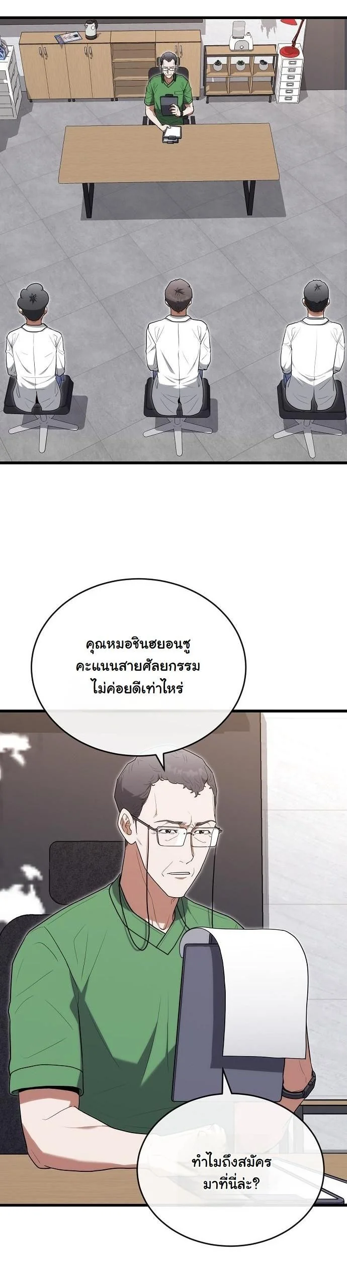 หมอเทวดาข้ามภพ ตอนที่ 38 - รูปที่ 2