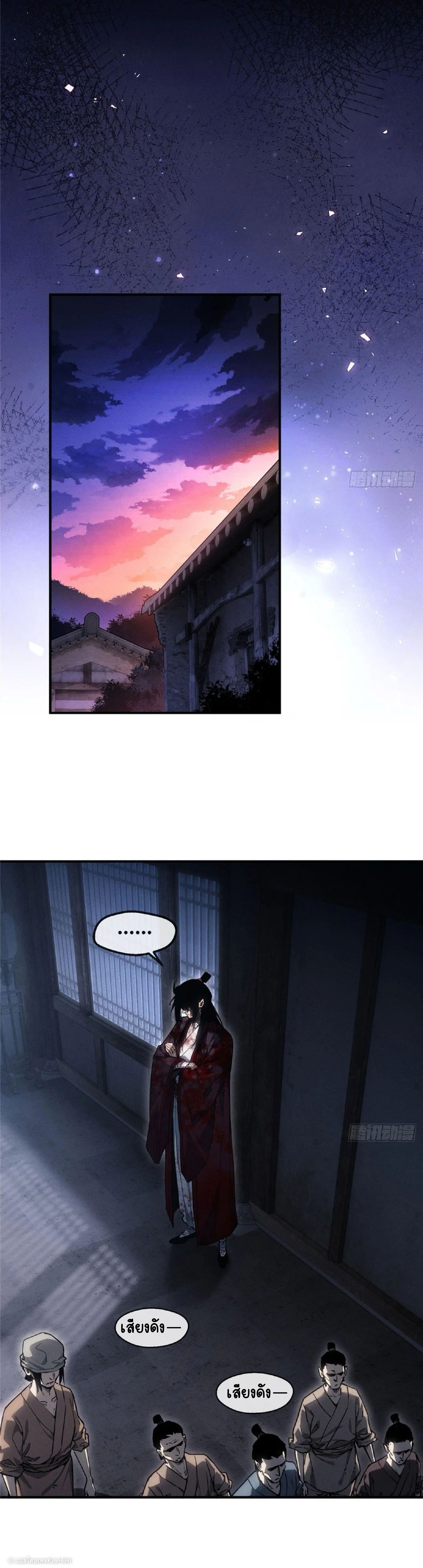 Dao of the Bizarre Immortal โลกอมตะประหลาด (ชนจีนแล้ว) ตอนที่ 57 - รูปที่ 2