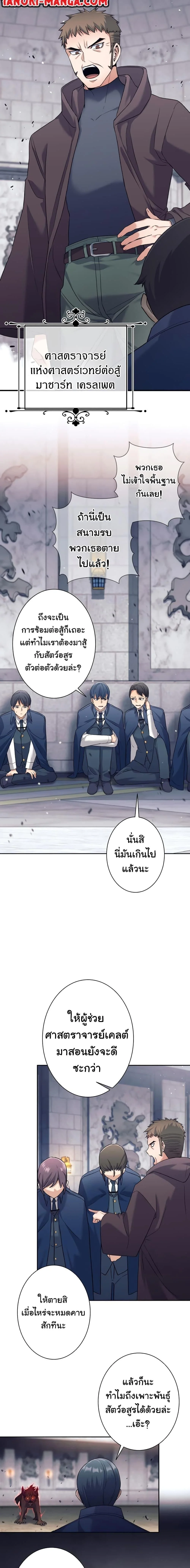 ตี้ผู้กล้ากากๆแบบนี้ ฉันขอลาออก! I Quit the Hero's Party ตอนที่ 17 - รูปที่ 2
