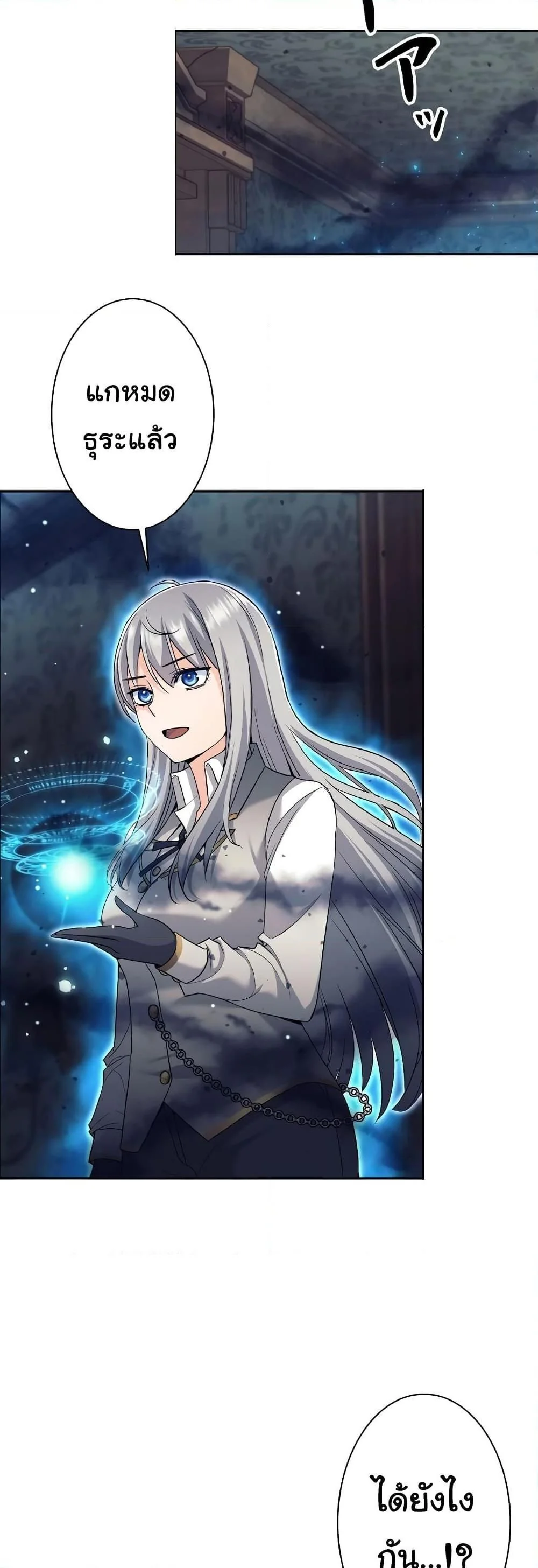 ตี้ผู้กล้ากากๆแบบนี้ ฉันขอลาออก! I Quit the Hero's Party ตอนที่ 22 - รูปที่ 2