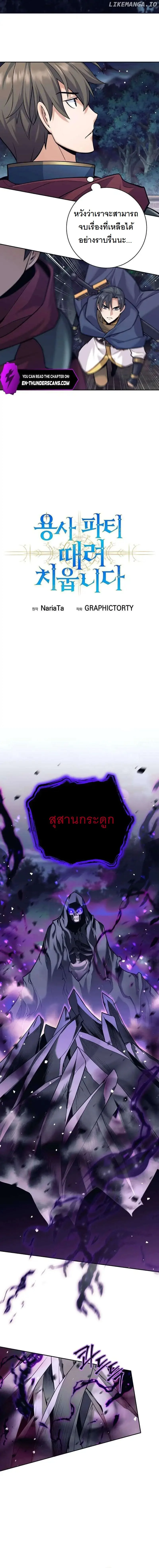 ตี้ผู้กล้ากากๆแบบนี้ ฉันขอลาออก! I Quit the Hero's Party ตอนที่ 32 - รูปที่ 2