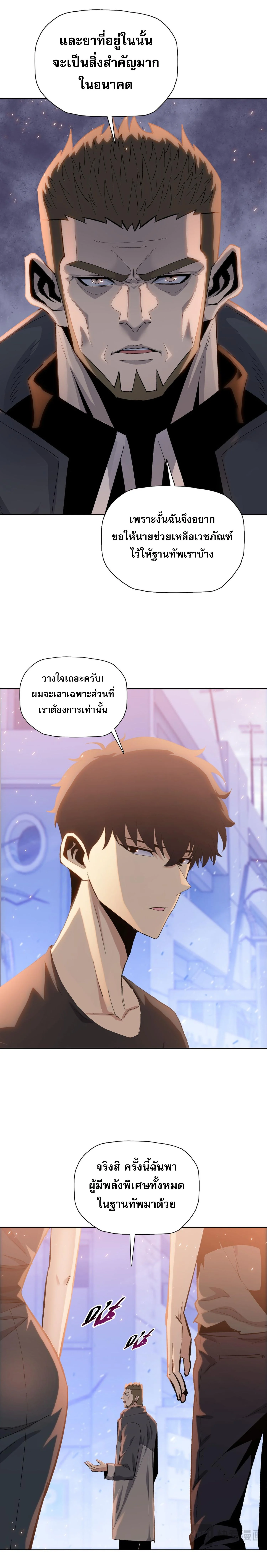 ผู้โหดเหี้ยมวันโลกาวินาศ : กักตุนเสบียงนับล้านล้าน ตอนที่ 44 - รูปที่ 2