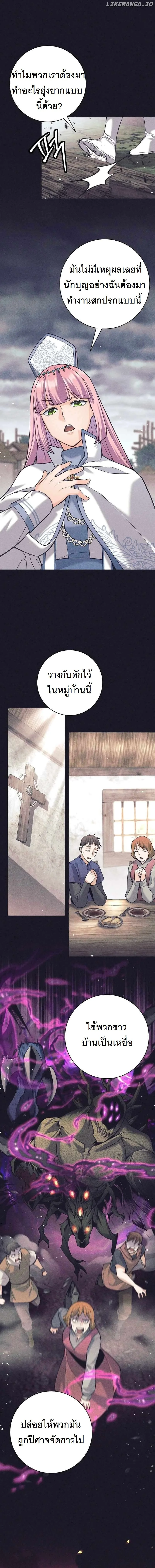 ตี้ผู้กล้ากากๆแบบนี้ ฉันขอลาออก! I Quit the Hero's Party ตอนที่ 35 - รูปที่ 2