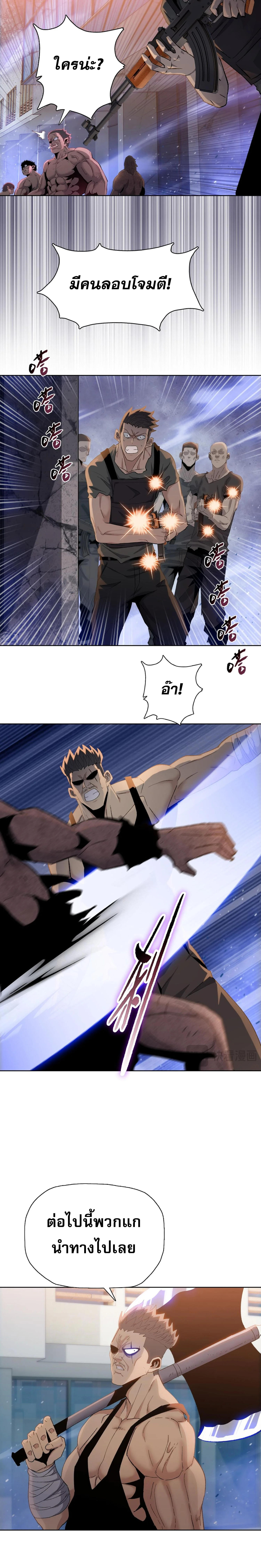 ผู้โหดเหี้ยมวันโลกาวินาศ : กักตุนเสบียงนับล้านล้าน ตอนที่ 45 - รูปที่ 2