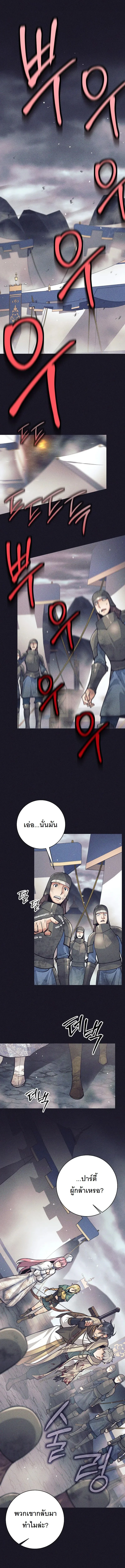 ตี้ผู้กล้ากากๆแบบนี้ ฉันขอลาออก! I Quit the Hero's Party ตอนที่ 39 - รูปที่ 1