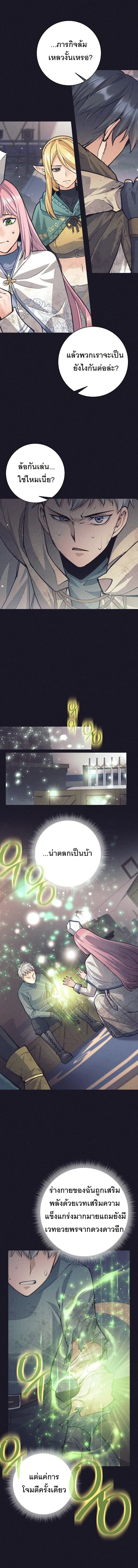 ตี้ผู้กล้ากากๆแบบนี้ ฉันขอลาออก! I Quit the Hero's Party ตอนที่ 39 - รูปที่ 2