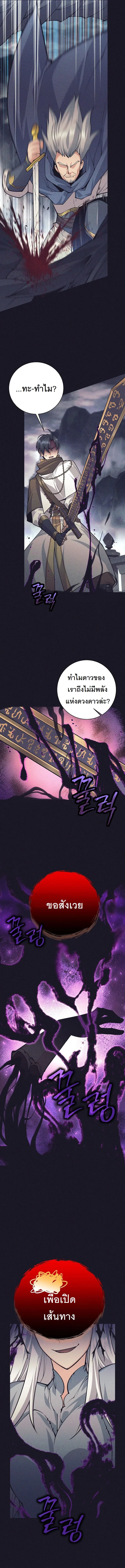 ตี้ผู้กล้ากากๆแบบนี้ ฉันขอลาออก! I Quit the Hero's Party ตอนที่ 40 - รูปที่ 2