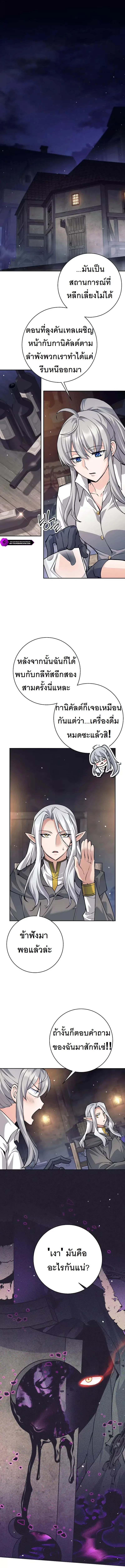 ตี้ผู้กล้ากากๆแบบนี้ ฉันขอลาออก! I Quit the Hero's Party ตอนที่ 41 - รูปที่ 1