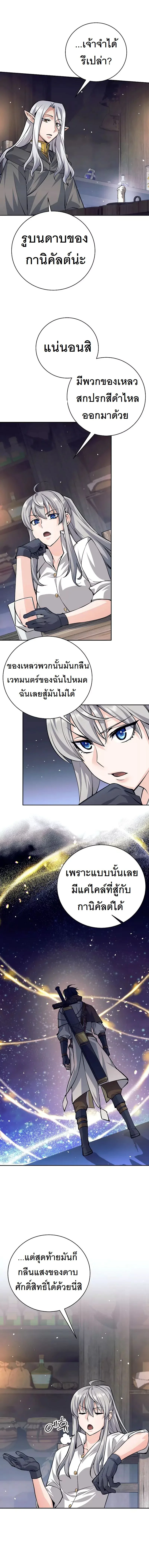 ตี้ผู้กล้ากากๆแบบนี้ ฉันขอลาออก! I Quit the Hero's Party ตอนที่ 41 - รูปที่ 2