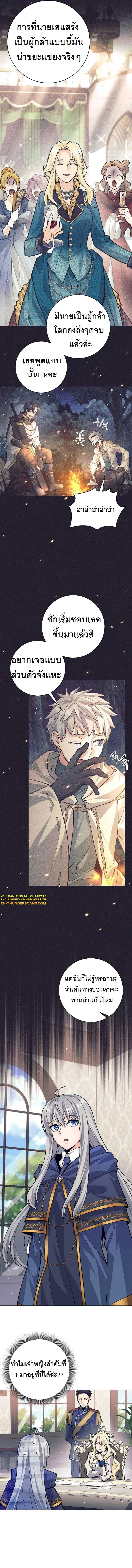 ตี้ผู้กล้ากากๆแบบนี้ ฉันขอลาออก! I Quit the Hero's Party ตอนที่ 42 - รูปที่ 2