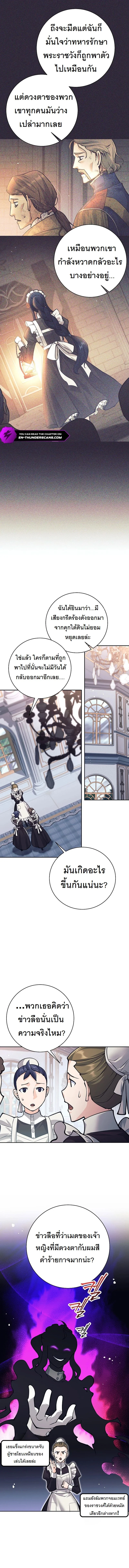 ตี้ผู้กล้ากากๆแบบนี้ ฉันขอลาออก! I Quit the Hero's Party ตอนที่ 45 - รูปที่ 2