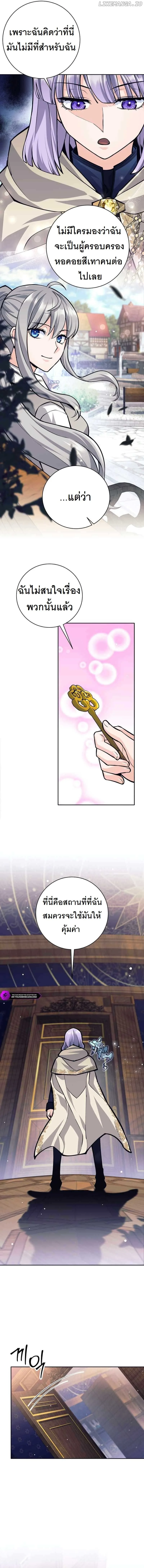 ตี้ผู้กล้ากากๆแบบนี้ ฉันขอลาออก! I Quit the Hero's Party ตอนที่ 54 - รูปที่ 2