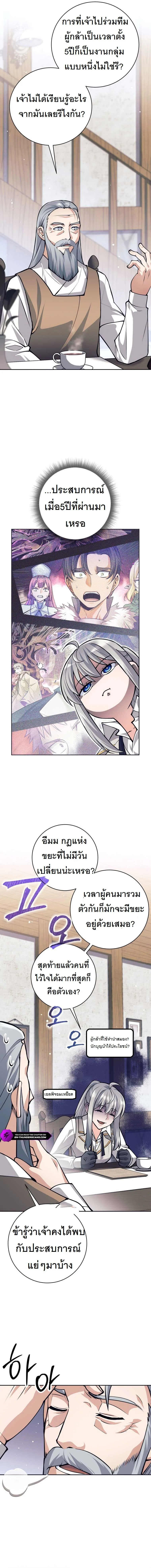 ตี้ผู้กล้ากากๆแบบนี้ ฉันขอลาออก! I Quit the Hero's Party ตอนที่ 55 - รูปที่ 2