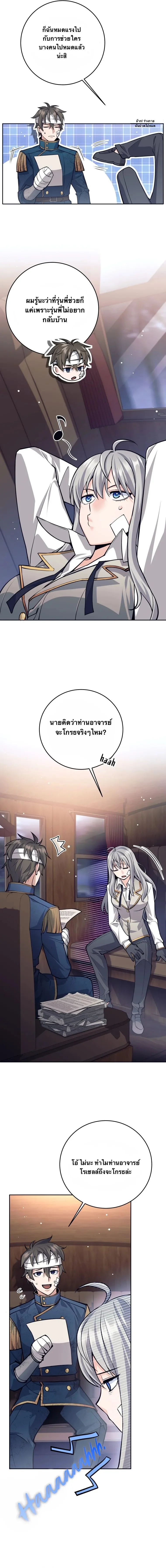 ตี้ผู้กล้ากากๆแบบนี้ ฉันขอลาออก! I Quit the Hero's Party ตอนที่ 64 - รูปที่ 2