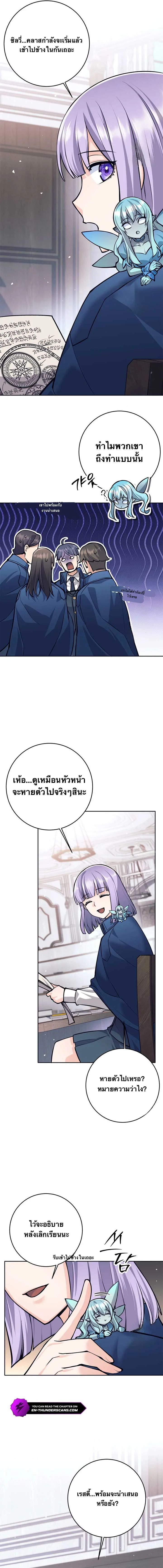 ตี้ผู้กล้ากากๆแบบนี้ ฉันขอลาออก! I Quit the Hero's Party ตอนที่ 65 - รูปที่ 2