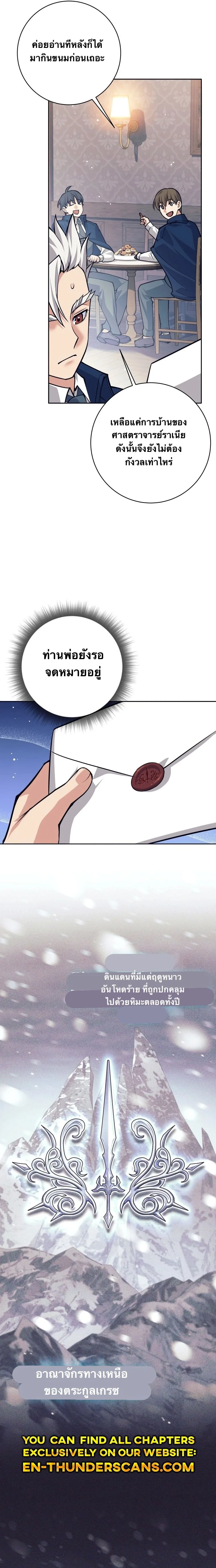 ตี้ผู้กล้ากากๆแบบนี้ ฉันขอลาออก! I Quit the Hero's Party ตอนที่ 66 - รูปที่ 2