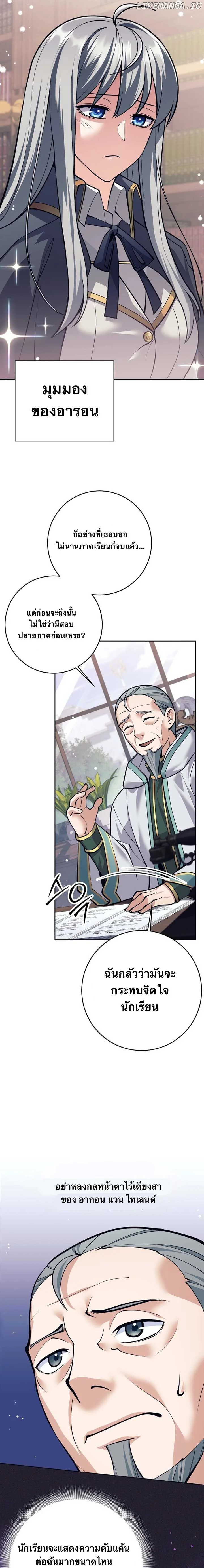 ตี้ผู้กล้ากากๆแบบนี้ ฉันขอลาออก! I Quit the Hero's Party ตอนที่ 67 - รูปที่ 2