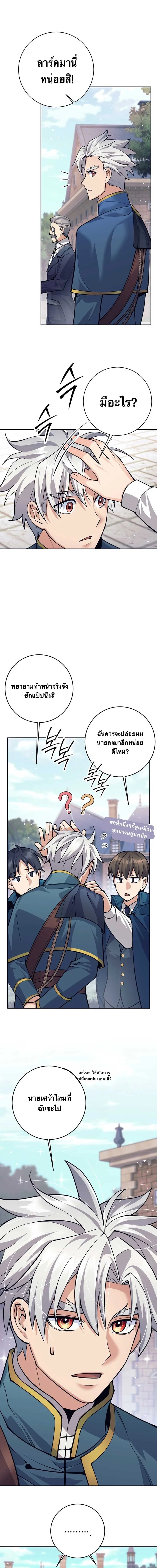 ตี้ผู้กล้ากากๆแบบนี้ ฉันขอลาออก! I Quit the Hero's Party ตอนที่ 68 - รูปที่ 2