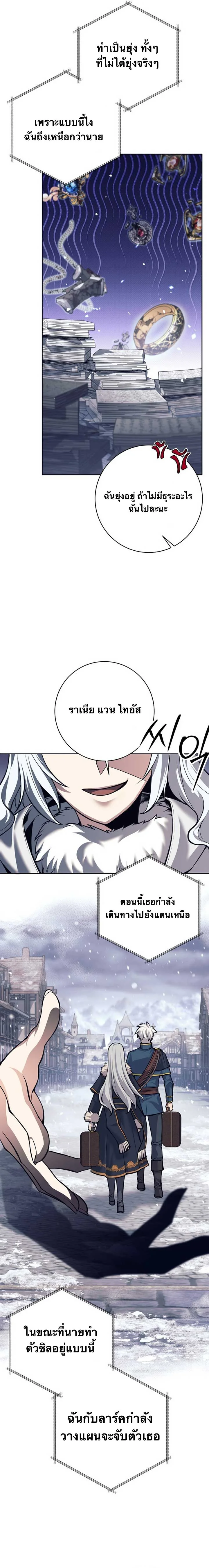ตี้ผู้กล้ากากๆแบบนี้ ฉันขอลาออก! I Quit the Hero's Party ตอนที่ 70 - รูปที่ 2