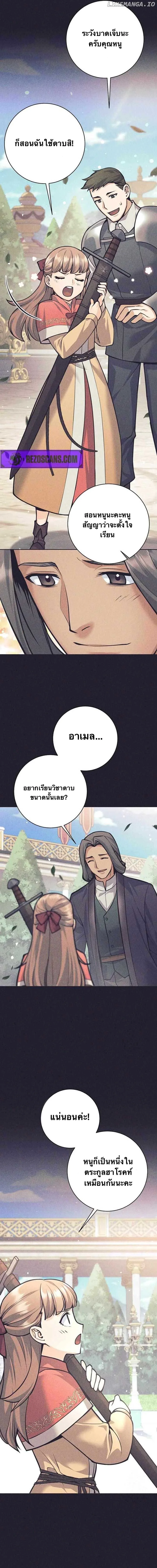 ตี้ผู้กล้ากากๆแบบนี้ ฉันขอลาออก! I Quit the Hero's Party ตอนที่ 76 - รูปที่ 2