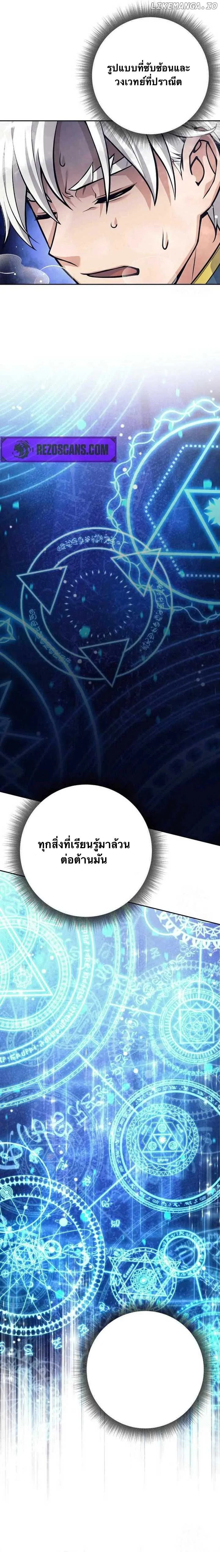 ตี้ผู้กล้ากากๆแบบนี้ ฉันขอลาออก! I Quit the Hero's Party ตอนที่ 77 - รูปที่ 2