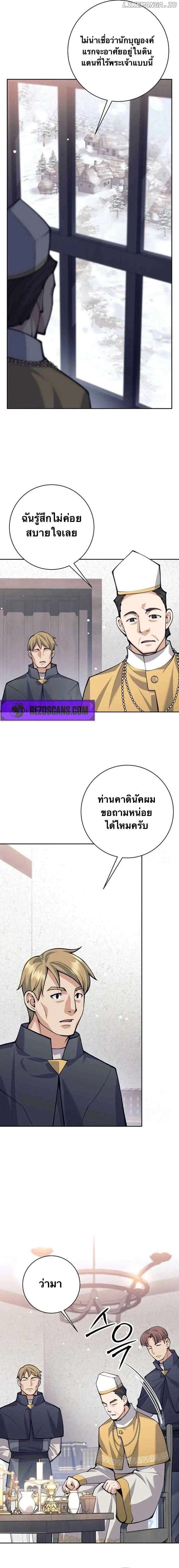 ตี้ผู้กล้ากากๆแบบนี้ ฉันขอลาออก! I Quit the Hero's Party ตอนที่ 78 - รูปที่ 2
