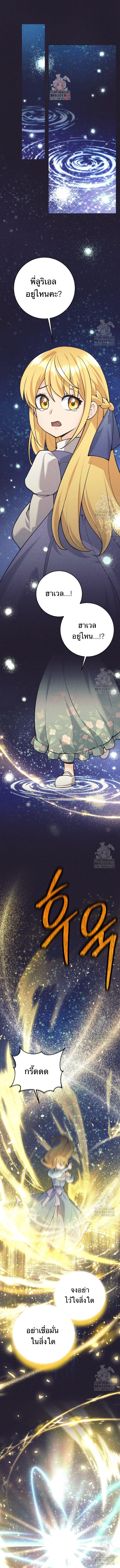 ตี้ผู้กล้ากากๆแบบนี้ ฉันขอลาออก! I Quit the Hero's Party ตอนที่ 95 - รูปที่ 1