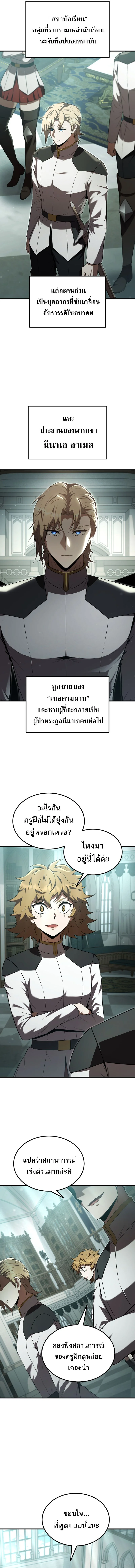 The Fox-Eyed Villain of the Demon Academy เปลี่ยนชะตาวายร้ายแห่งสถาบันปีศาจ ตอนที่ 52 - รูปที่ 2