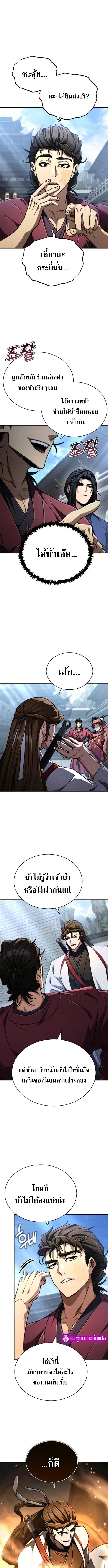 การกลับชาติของจ้าวแห่งหมัด ตอนที่ 29 - รูปที่ 2