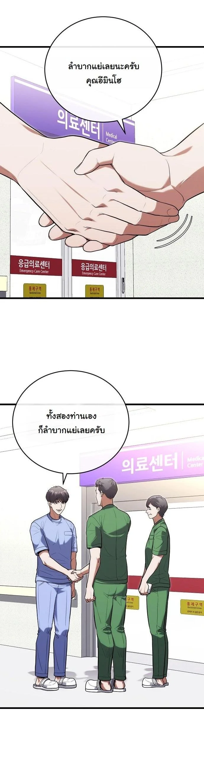 หมอเทวดาข้ามภพ ตอนที่ 43 - รูปที่ 2