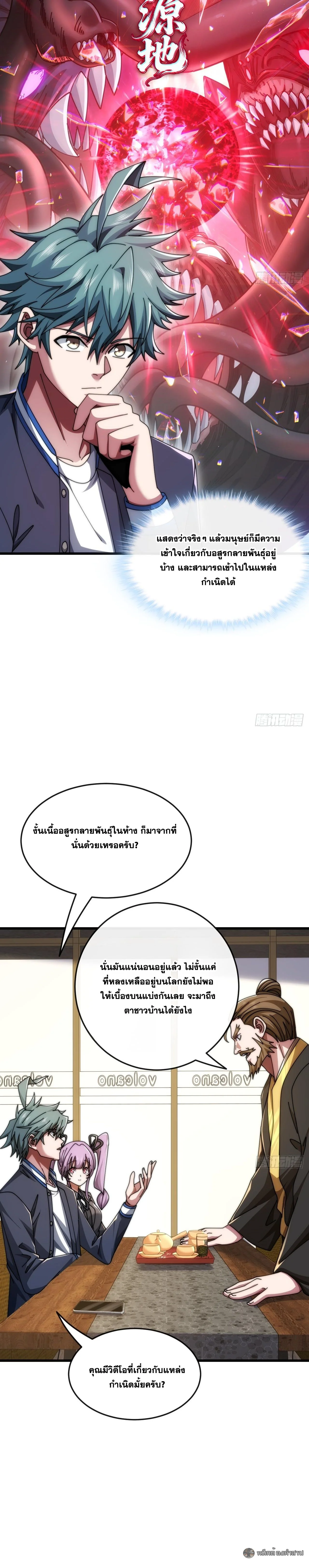 วิวัฒนาการไร้ขีดจำกัด เริ่มจากศูนย์ Infinite Evolution From Zero ตอนที่ 34 - รูปที่ 2