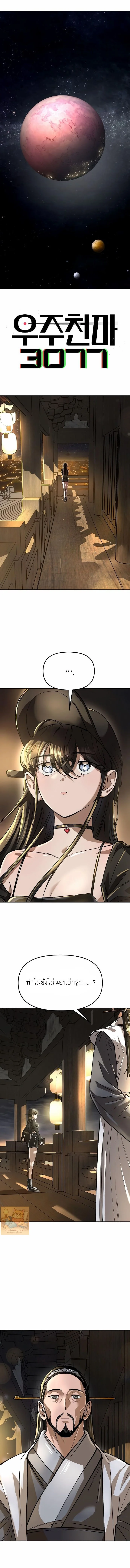 มารสวรรค์แห่งจักรวาล 3077 ตอนที่ 65 - รูปที่ 2