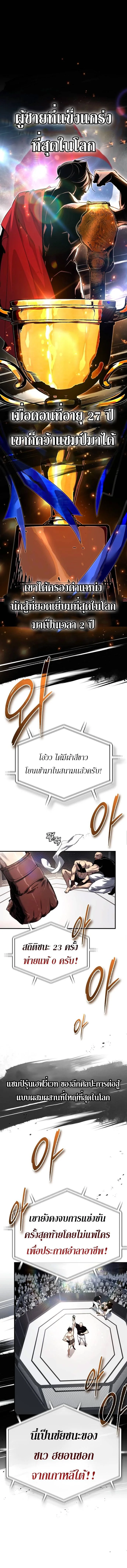 ไม่มีผู้กล้าที่เเย่ในโลกนี้หรอกนะ : There’s No Such Thing as a Bad Hero in the World ตอนที่ 1 - รูปที่ 2